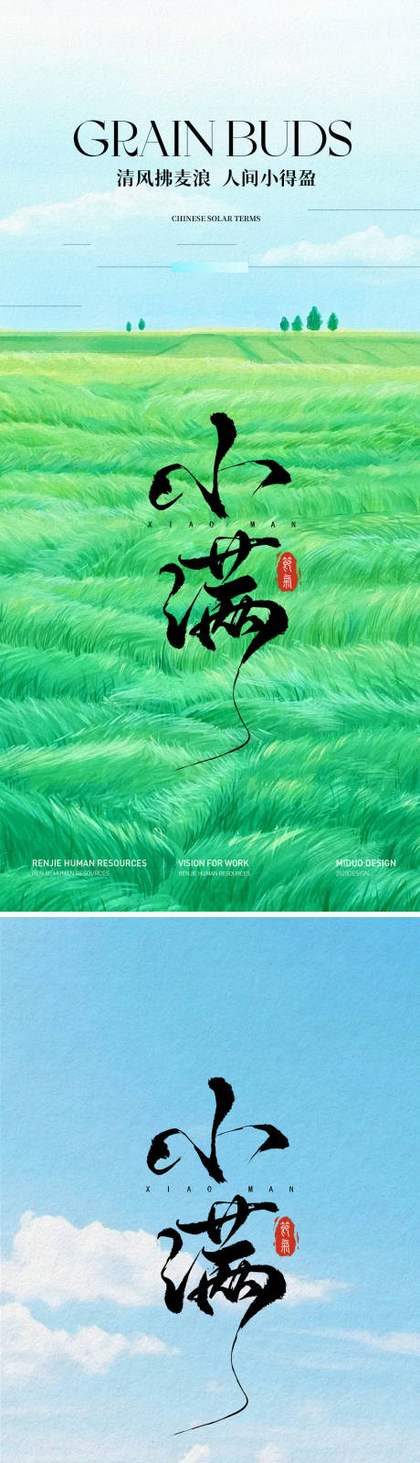 源文件下载【享设计】搜索编号：17910036789907590【小满节气海报】