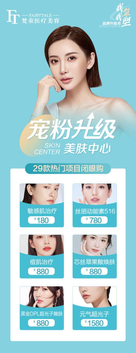 源文件下载【享设计】搜索编号：48630036705367279【美容价格】
