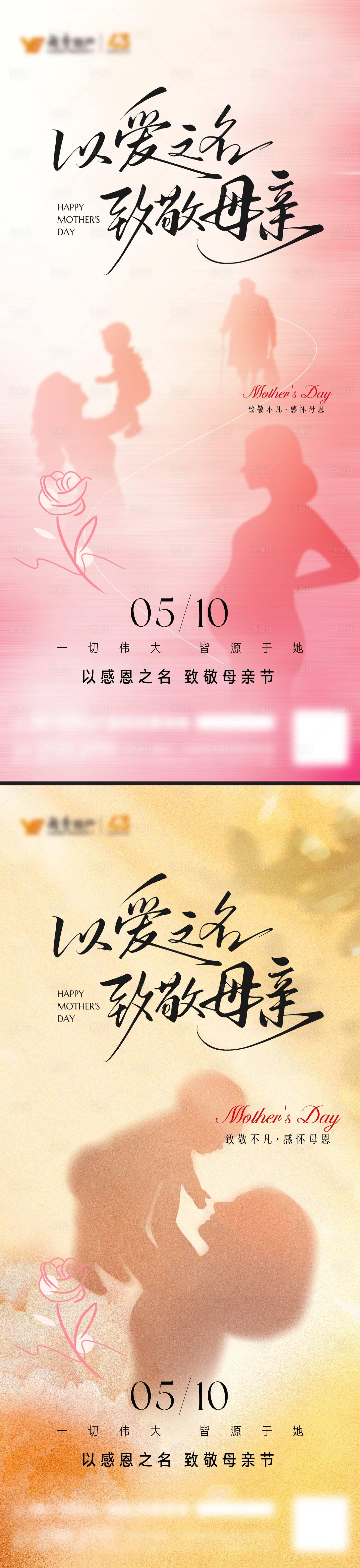 源文件下载【享设计】搜索编号：91400036692193296【母亲节海报】