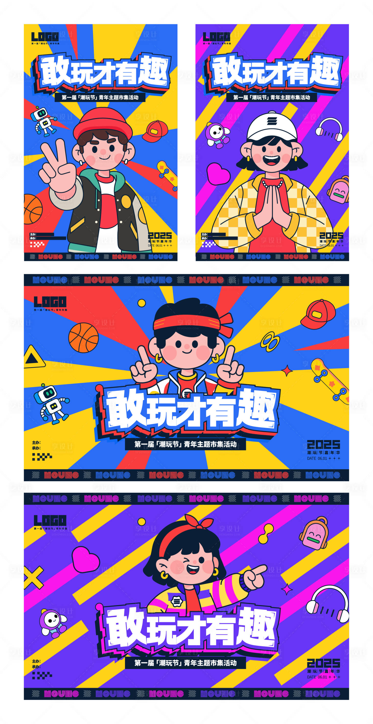 源文件下载【享设计】搜索编号：41040036685707537【潮玩运动趣玩节】
