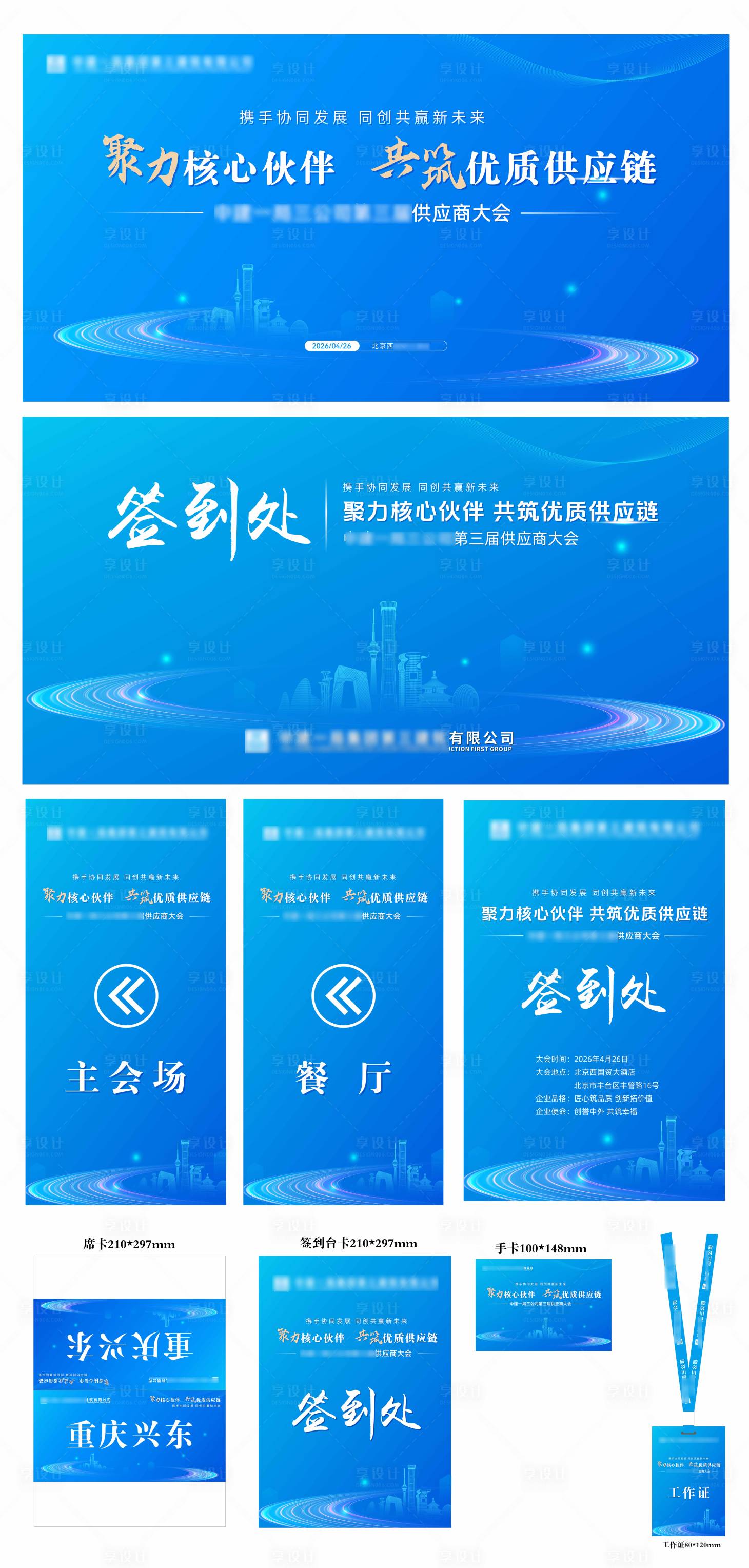 源文件下载【享设计】搜索编号：28930036774159015【供应商大会】