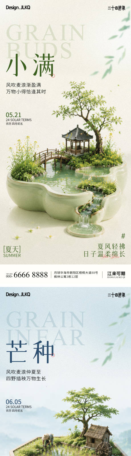 源文件下载【享设计】搜索编号：83460036879207404【微缩小满芒种宣传海报】