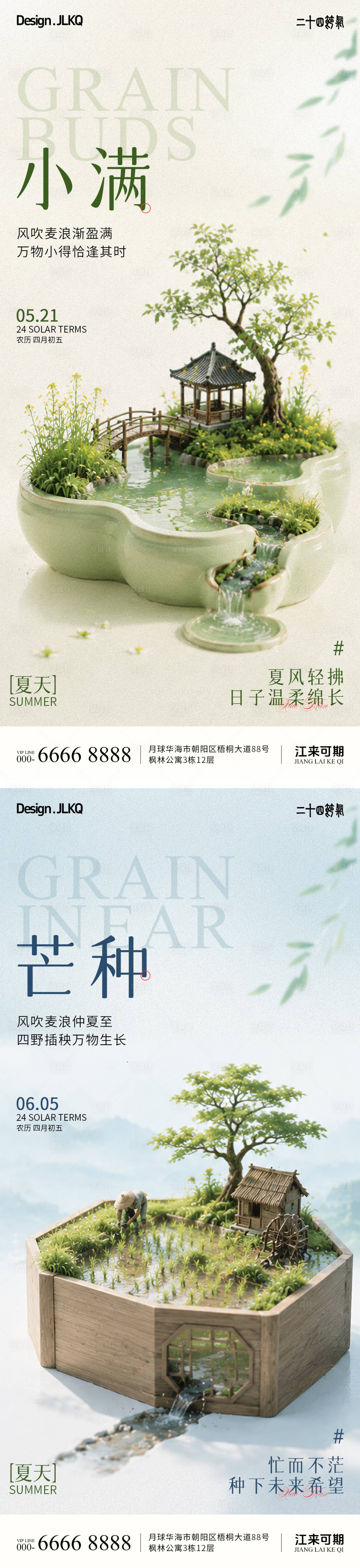 源文件下载【享设计】搜索编号：83460036879207404【微缩小满芒种宣传海报】