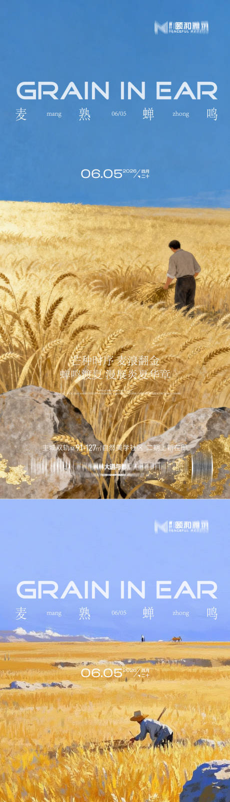 源文件下载【享设计】搜索编号：41400036968069525【芒种二十四节气节日海报麦芒麦田】