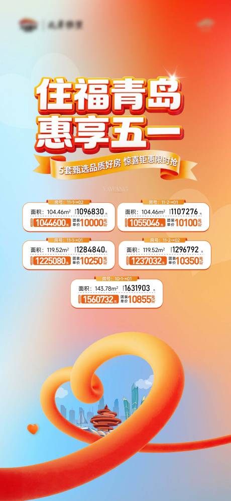 源文件下载【享设计】搜索编号：31940036710975974【房地产惠享五一特价房海报】