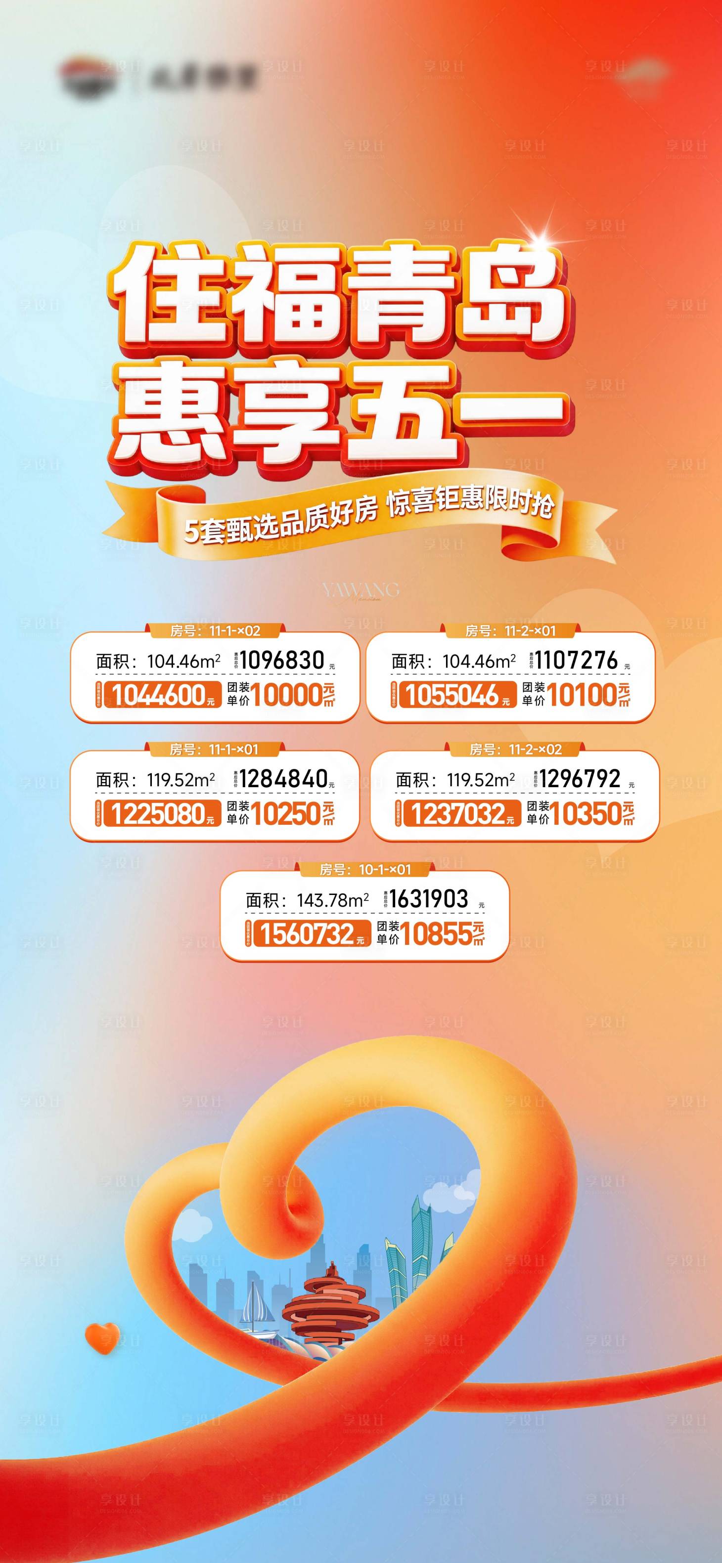 源文件下载【享设计】搜索编号：31940036710975974【房地产惠享五一特价房海报】