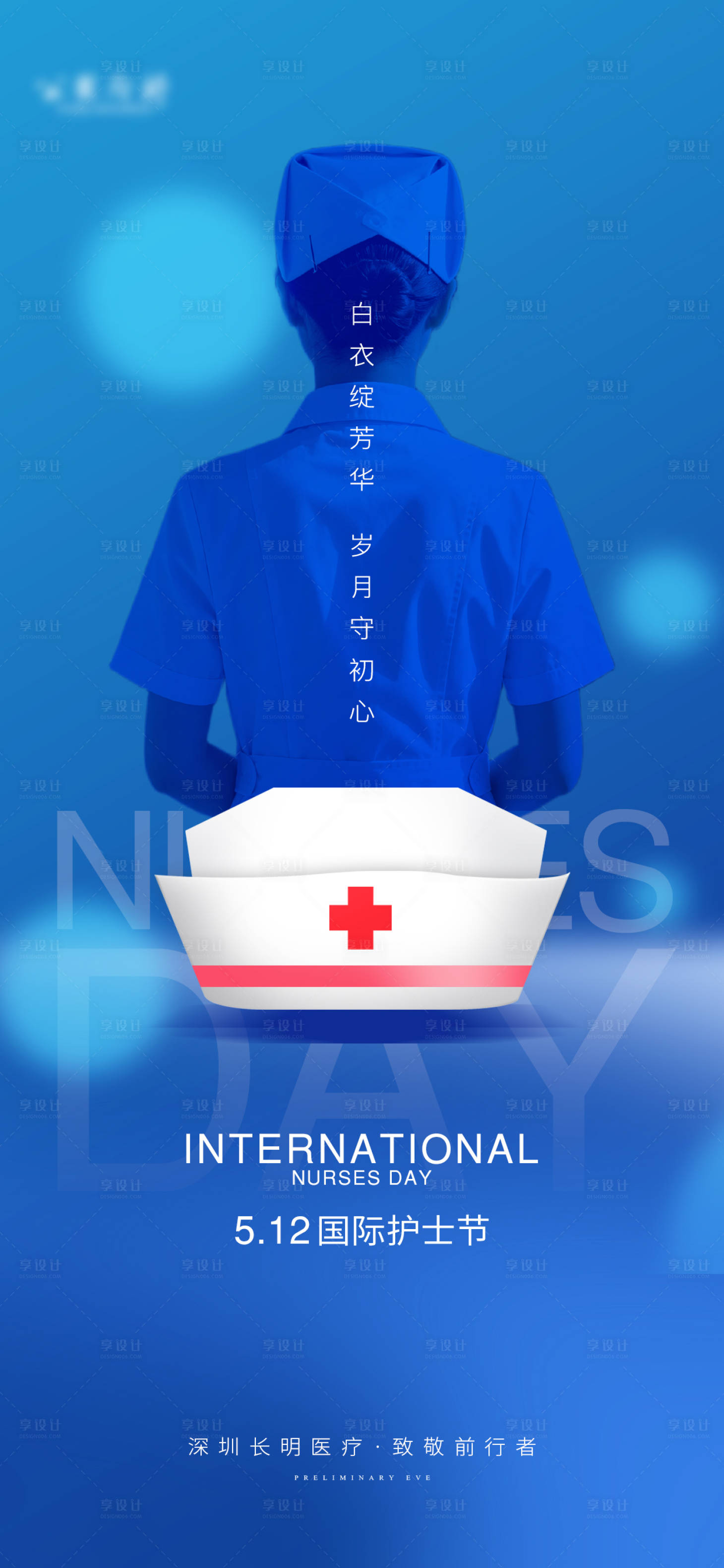 源文件下载【享设计】搜索编号：78180036698441714【护士节海报】