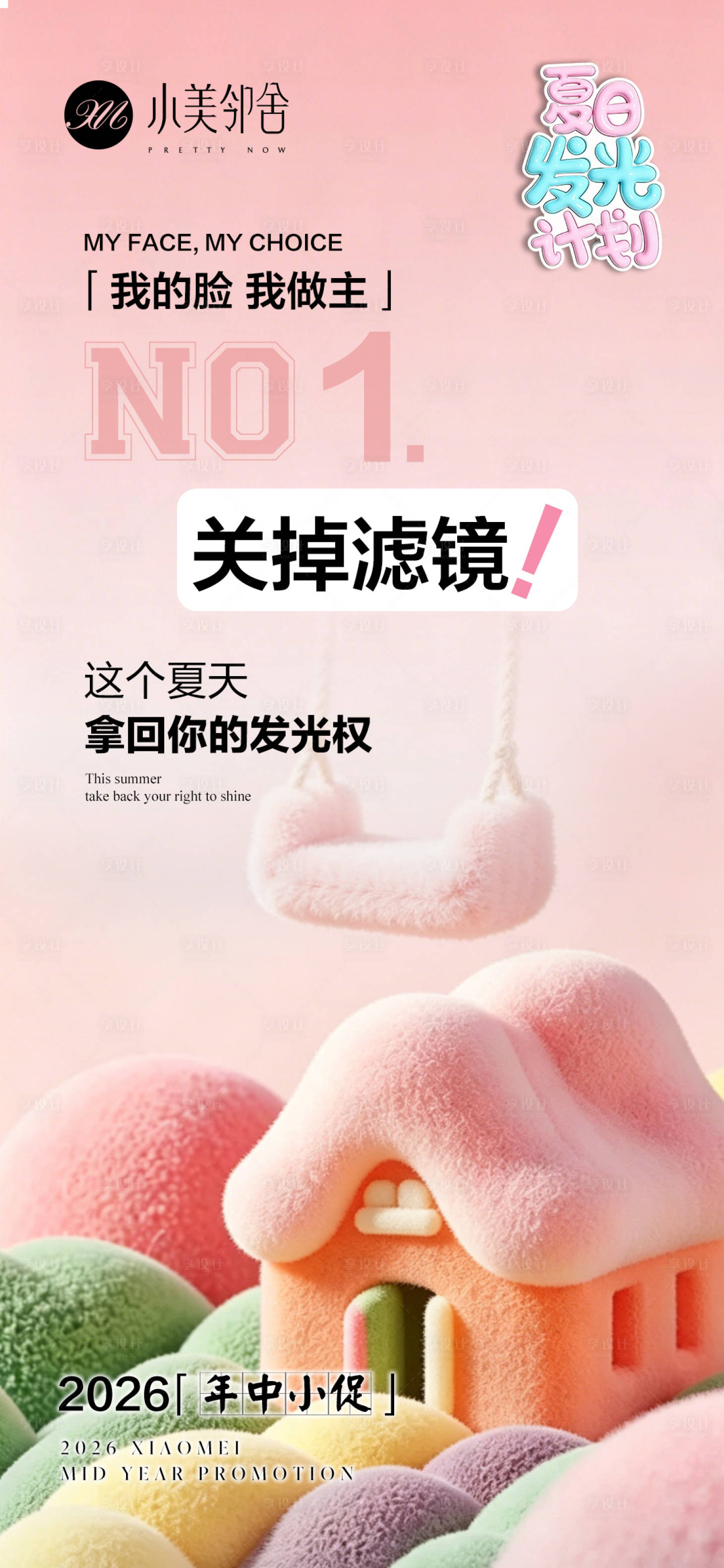源文件下载【享设计】搜索编号：88070036698699909【护肤品海报高级护肤品海报】
