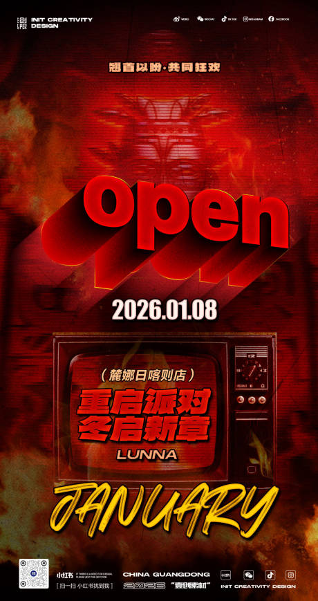 源文件下载【享设计】搜索编号：21700036814769030【开业派对邀请函跳舞俱乐部】