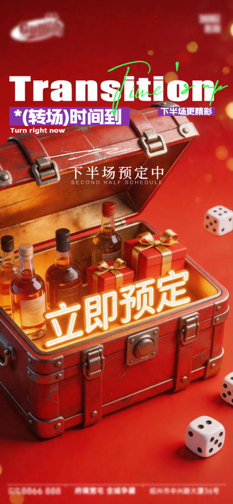 源文件下载【享设计】搜索编号：77520036933116139【酒吧日常宣传创意海报】