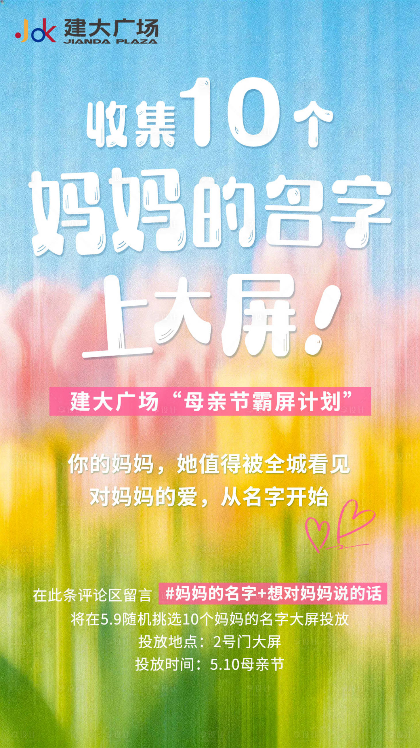 源文件下载【享设计】搜索编号：68690036738817354【母亲节大屏征集】