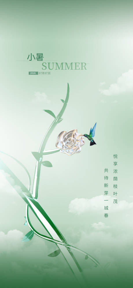 源文件下载【享设计】搜索编号：12770036782013363【地产小暑节气海报】