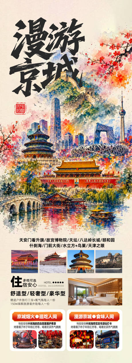 源文件下载【享设计】搜索编号：16500036714985023【北京】
