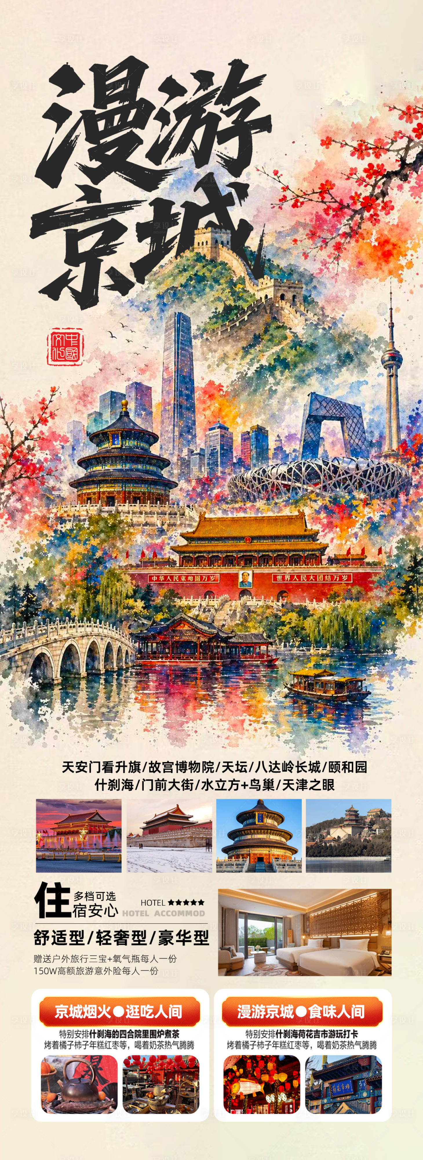 源文件下载【享设计】搜索编号：16500036714985023【北京】