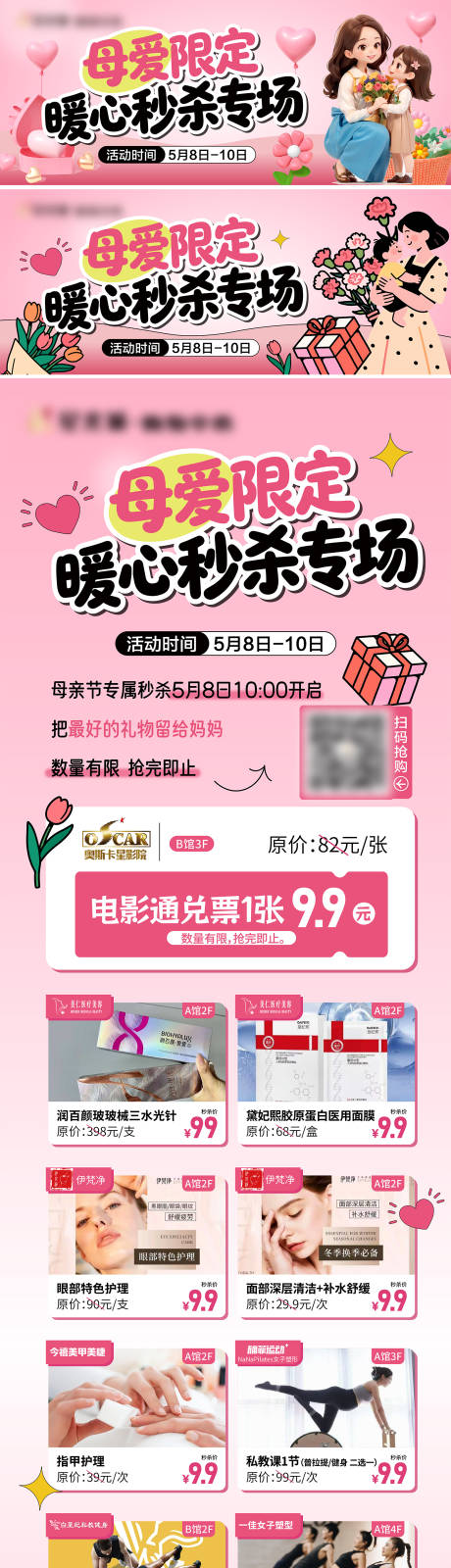 源文件下载【享设计】搜索编号：32550036712476641【母亲节秒杀banner 活动长图】