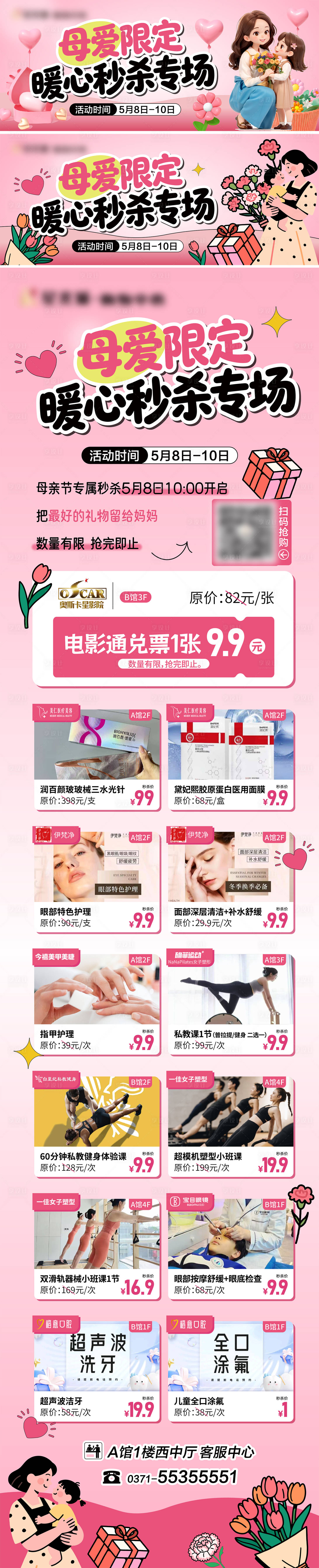 源文件下载【享设计】搜索编号：32550036712476641【母亲节秒杀banner 活动长图】