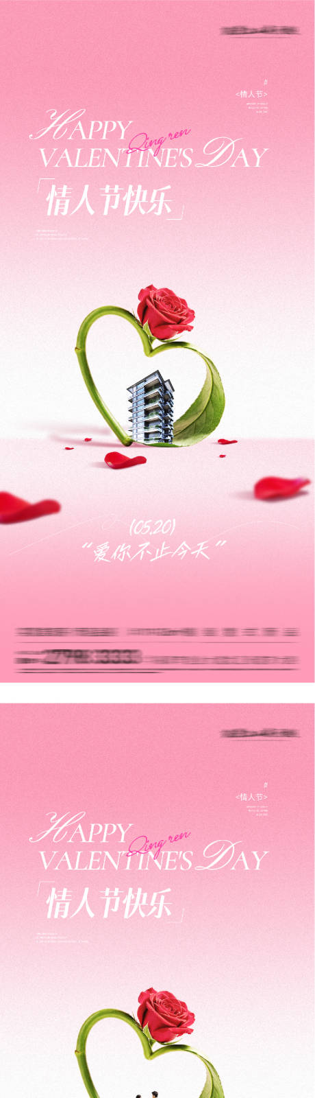 源文件下载【享设计】搜索编号：79100036795087875【地产520情人节创意系海报】