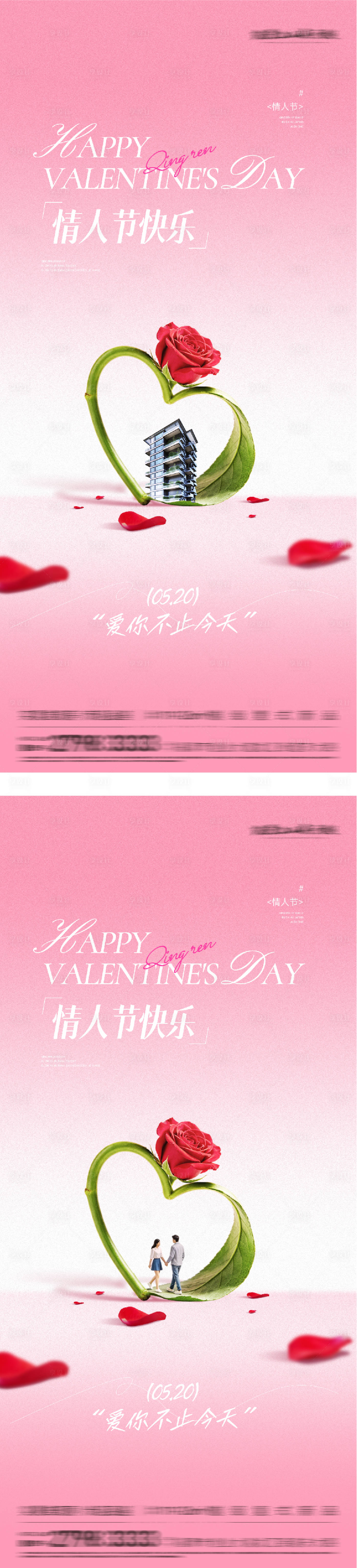 源文件下载【享设计】搜索编号：79100036795087875【地产520情人节创意系海报】