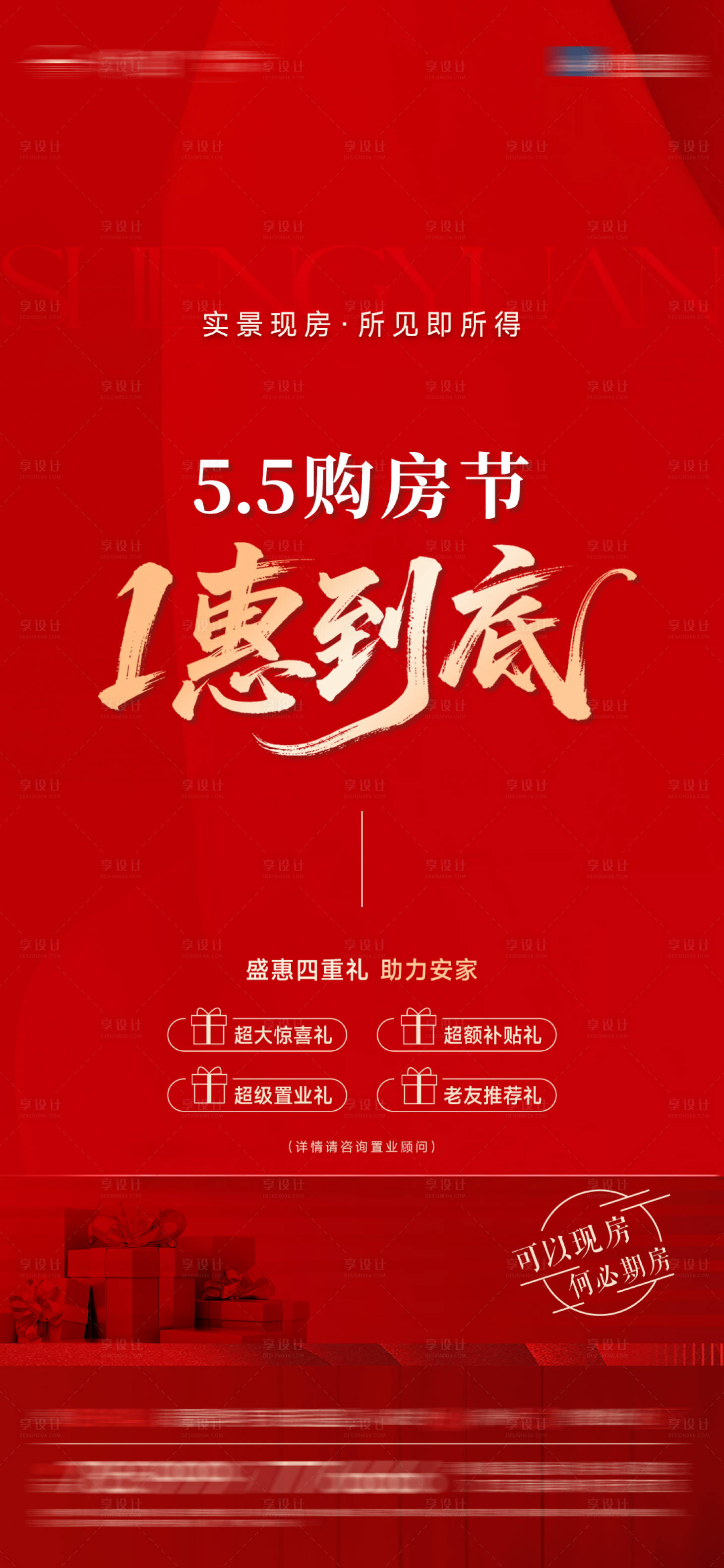 源文件下载【享设计】搜索编号：77360036712583103【购房节】