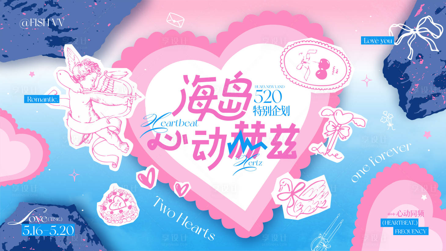 源文件下载【享设计】搜索编号：14860036725513256【海岛心动赫兹520】