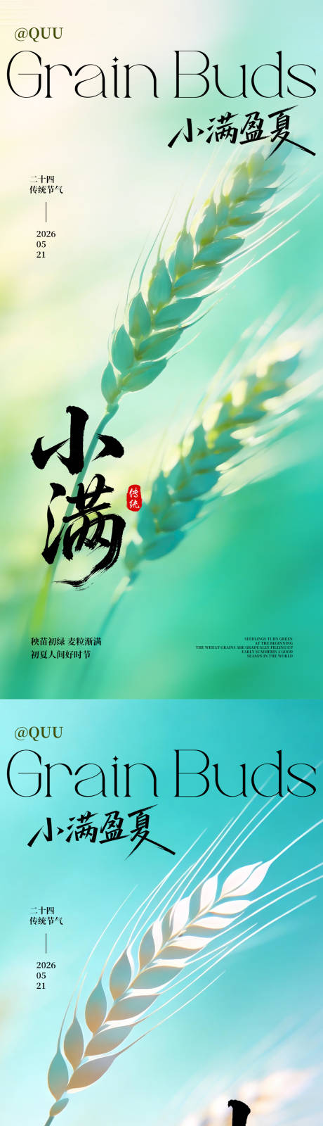 源文件下载【享设计】搜索编号：44210036727445747【小满海报】