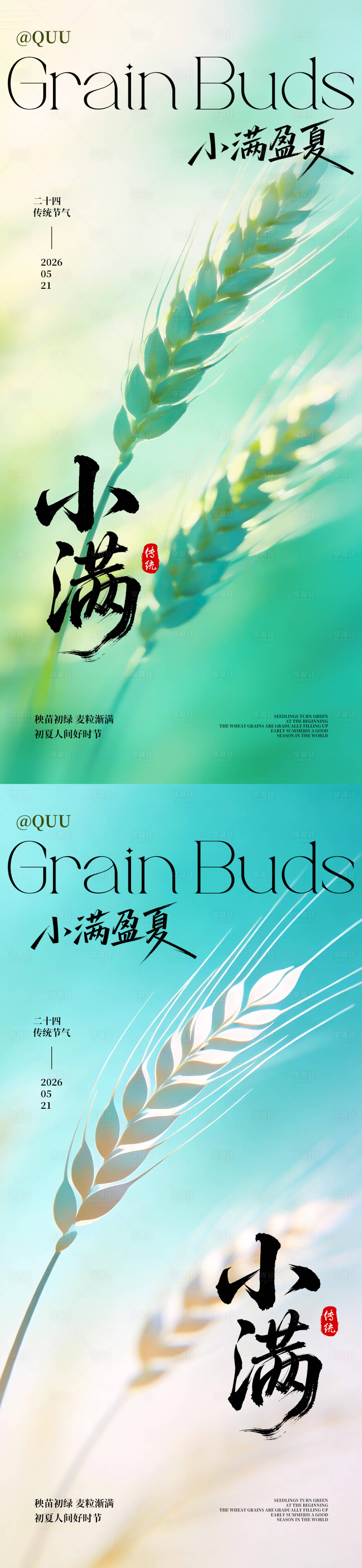 源文件下载【享设计】搜索编号：44210036727445747【小满海报】