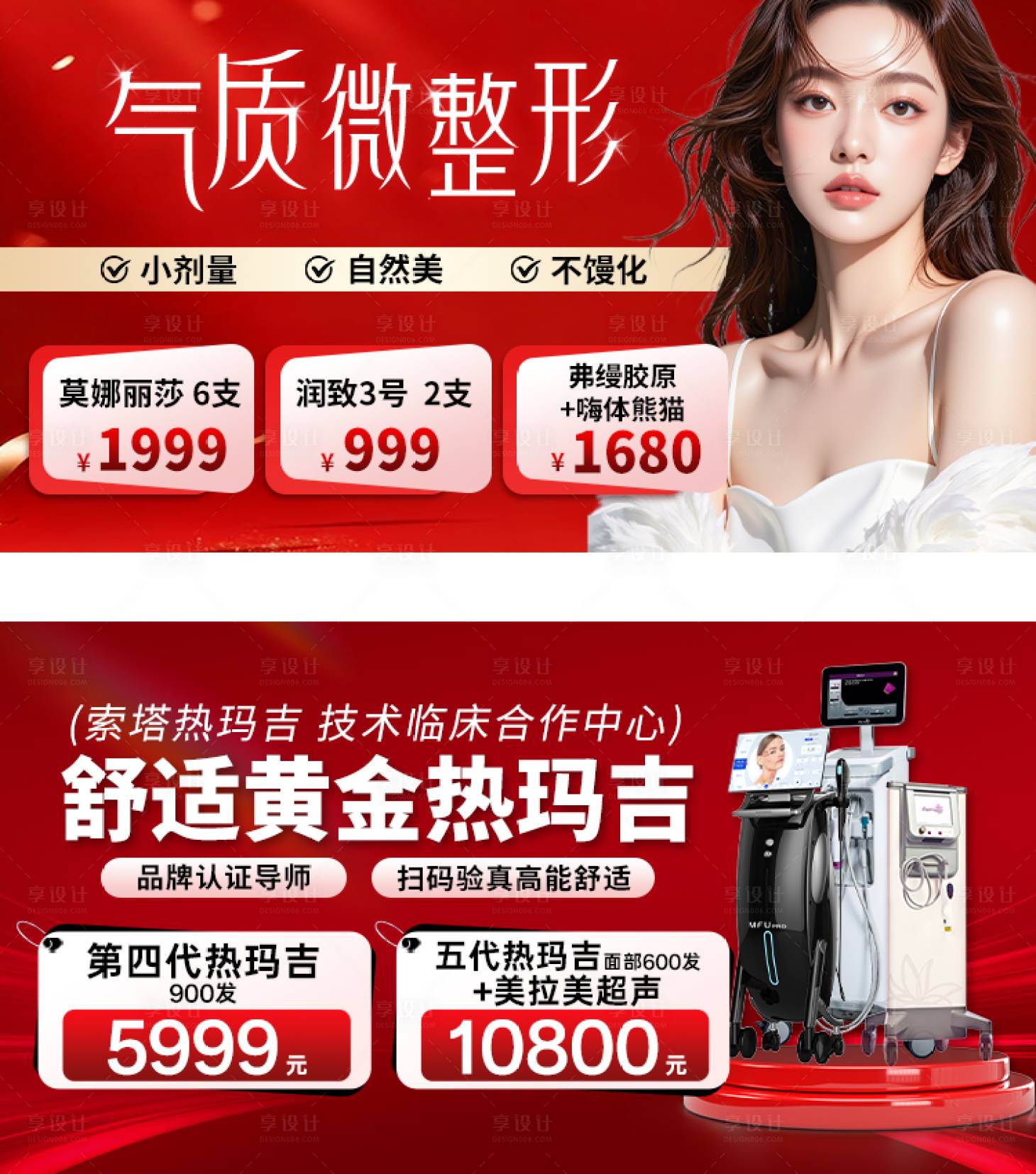 源文件下载【享设计】搜索编号：74230036825479391【医美美业banner微整抗衰中通】