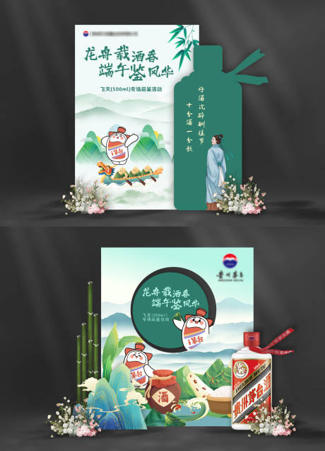源文件下载【享设计】搜索编号：64620036819023253【茅台美陈 】