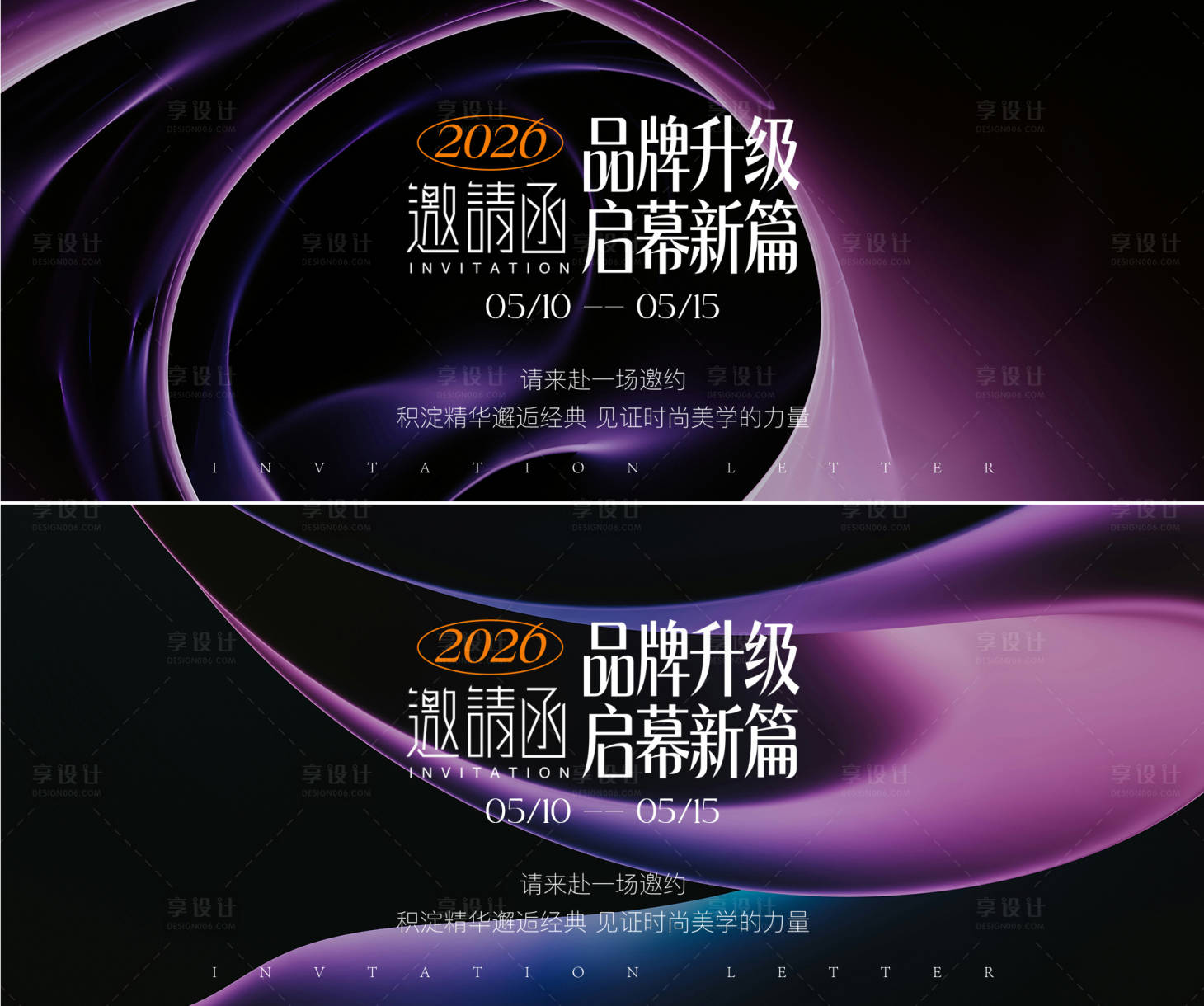 源文件下载【享设计】搜索编号：27860036782999714【品牌升级展板】