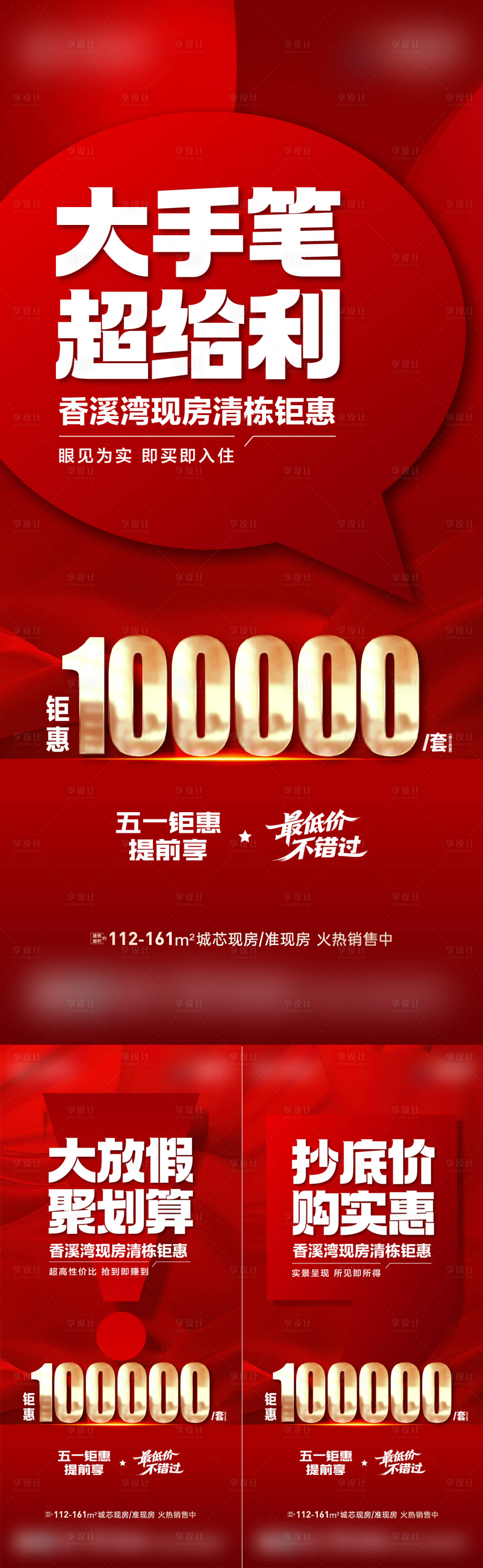源文件下载【享设计】搜索编号：30520036677338451【地产清栋系列海报】
