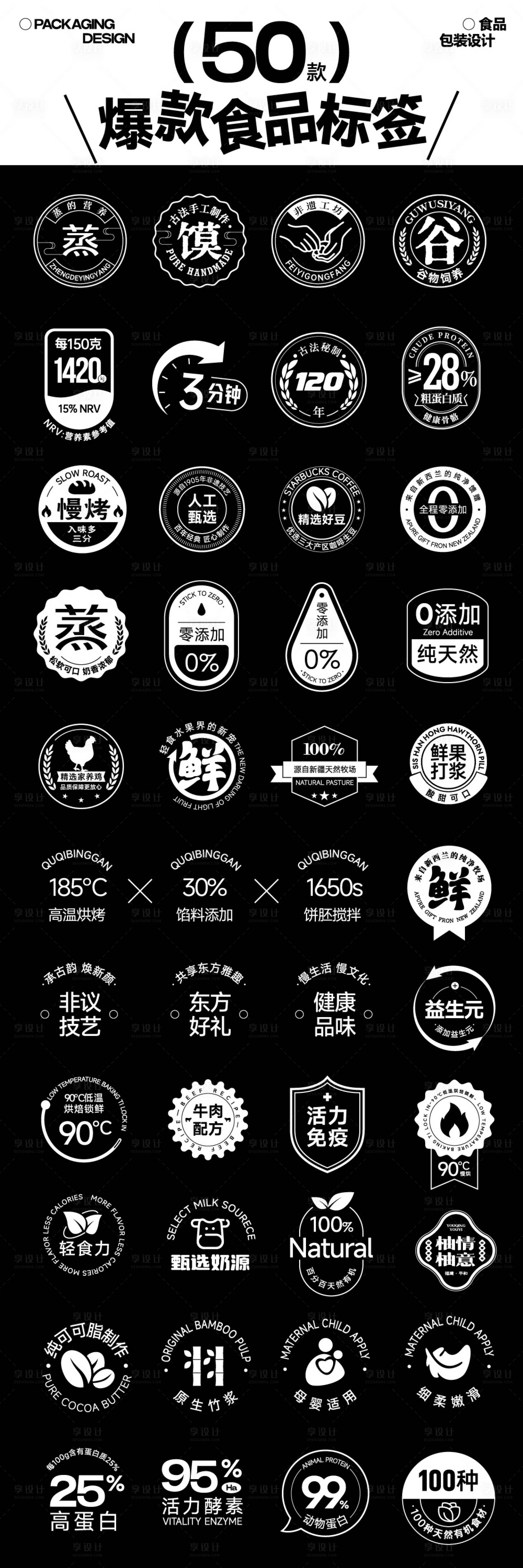 源文件下载【享设计】搜索编号：56600036872301625【常用爆款食品包装标签icon】