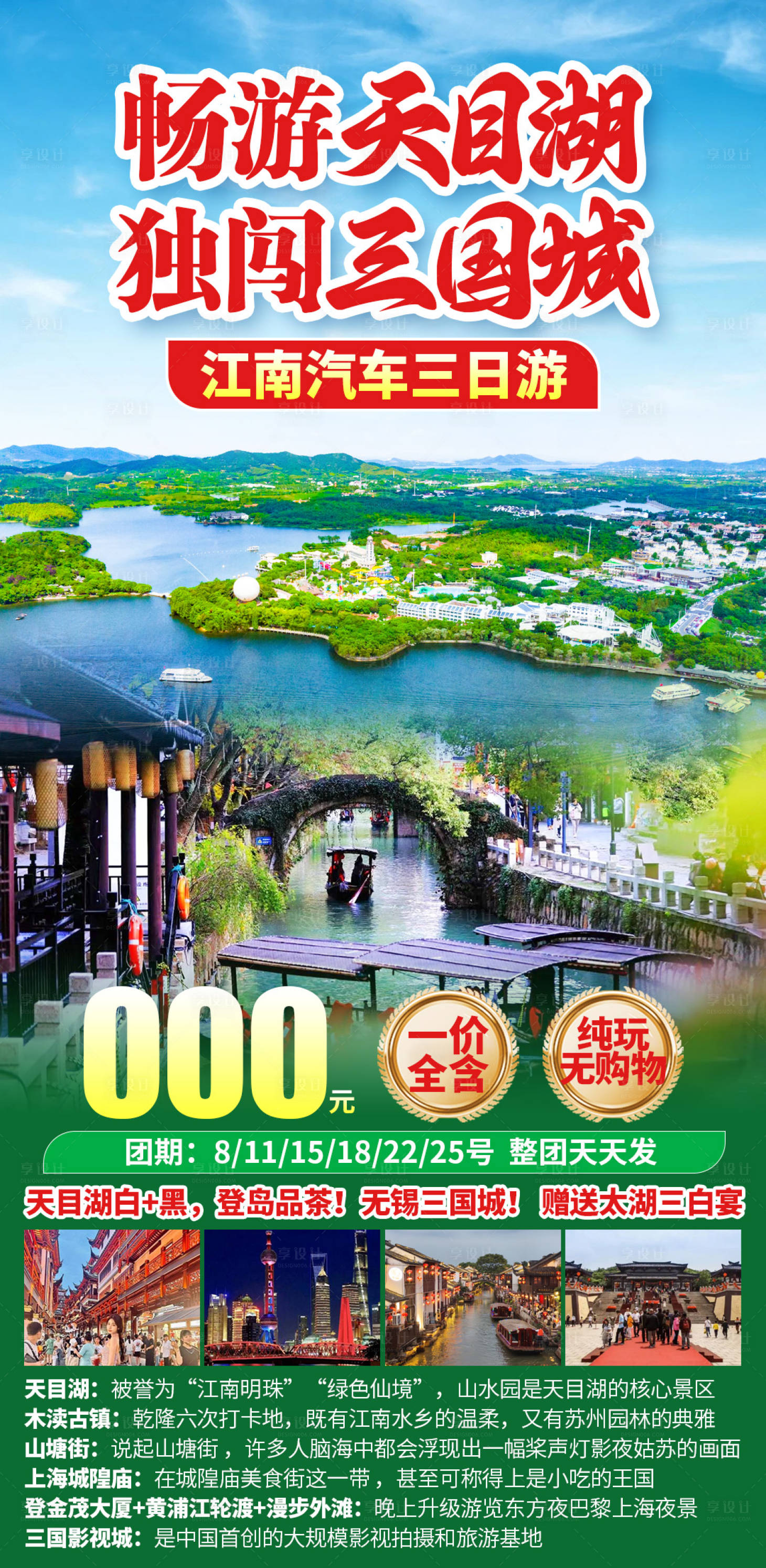 源文件下载【享设计】搜索编号：79570036699784008【游江南】
