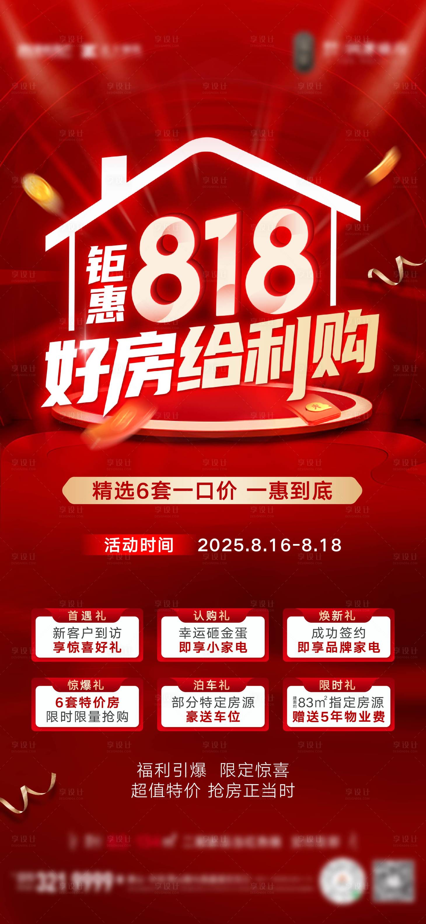 源文件下载【享设计】搜索编号：53880036806405088【618购房节】