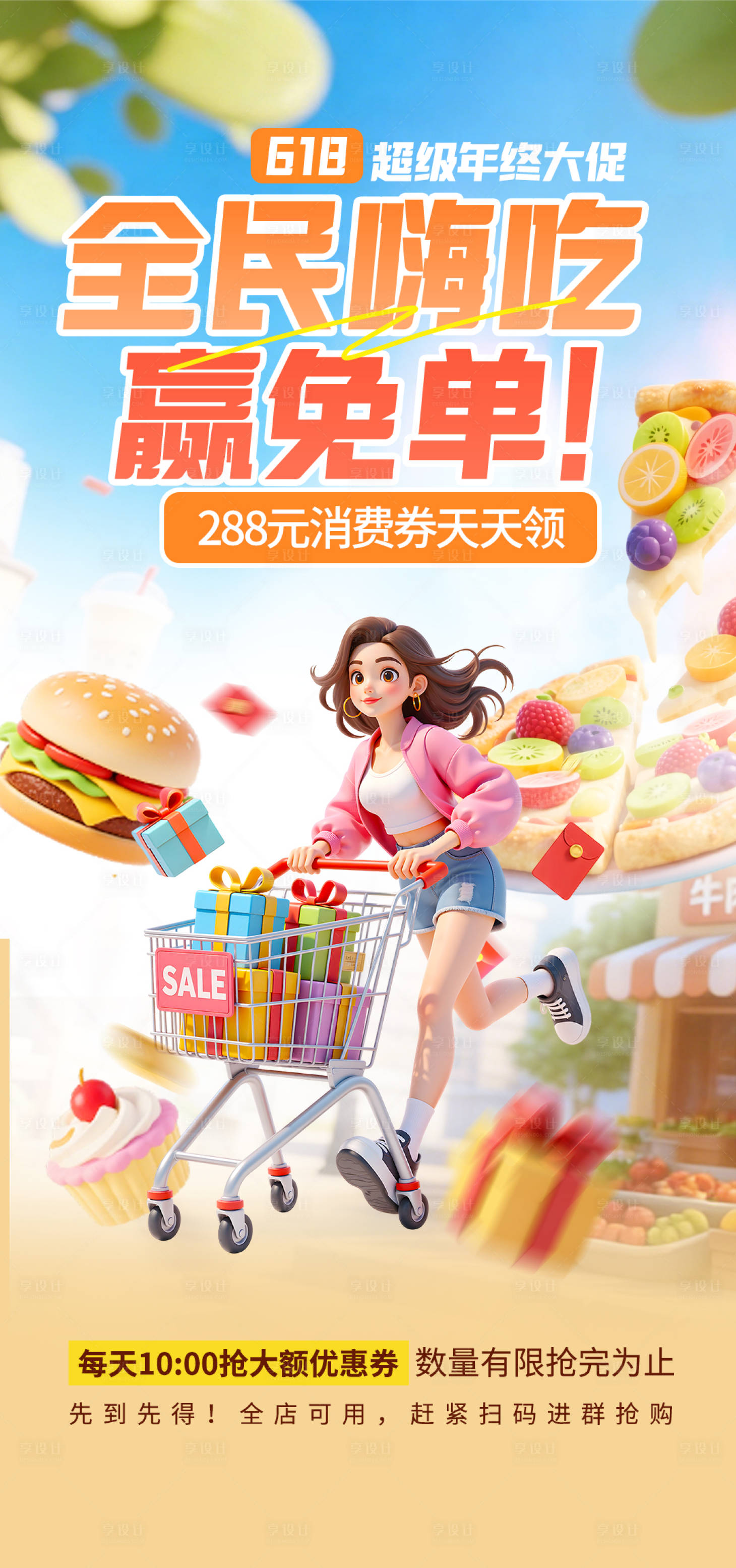 源文件下载【享设计】搜索编号：38970036717954062【618电商活动海报】