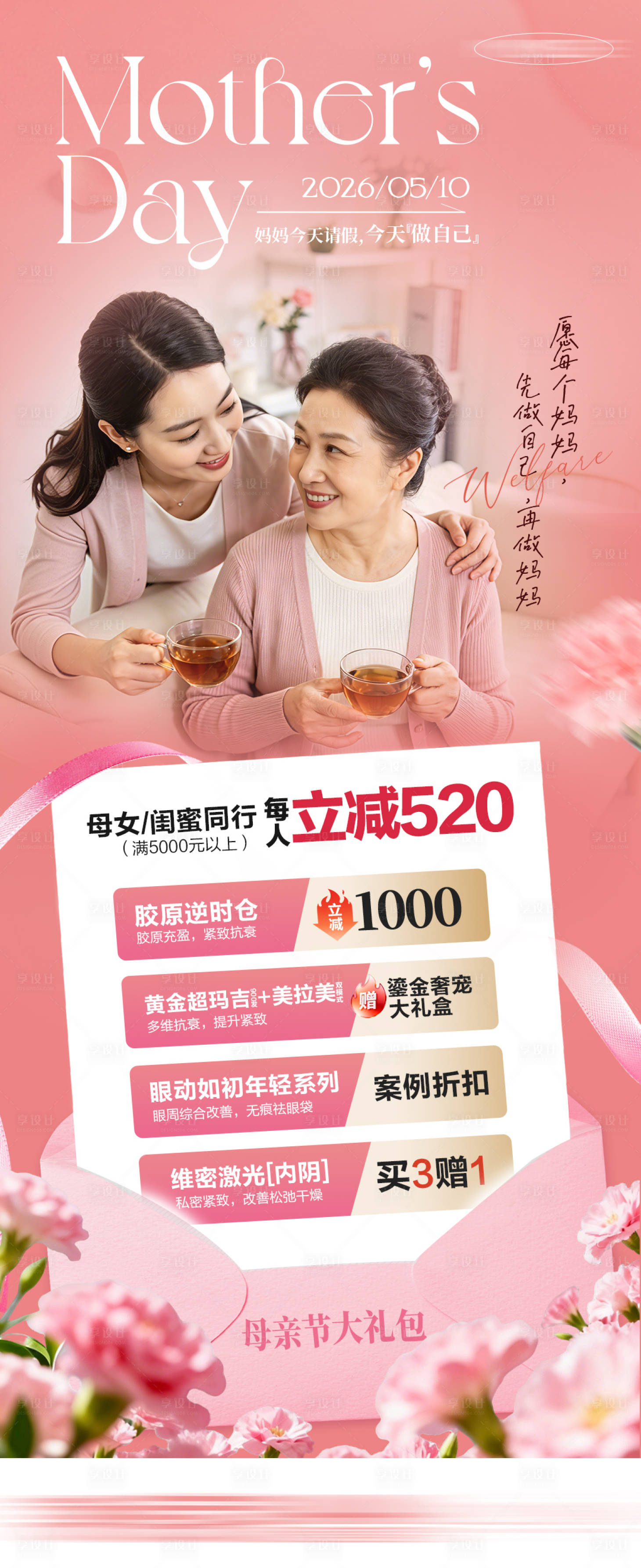 源文件下载【享设计】搜索编号：91660036774978794【母亲节海报】