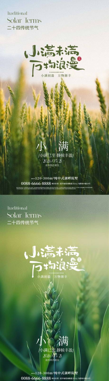 源文件下载【享设计】搜索编号：21770036927339235【小满传统节气丰收海报】