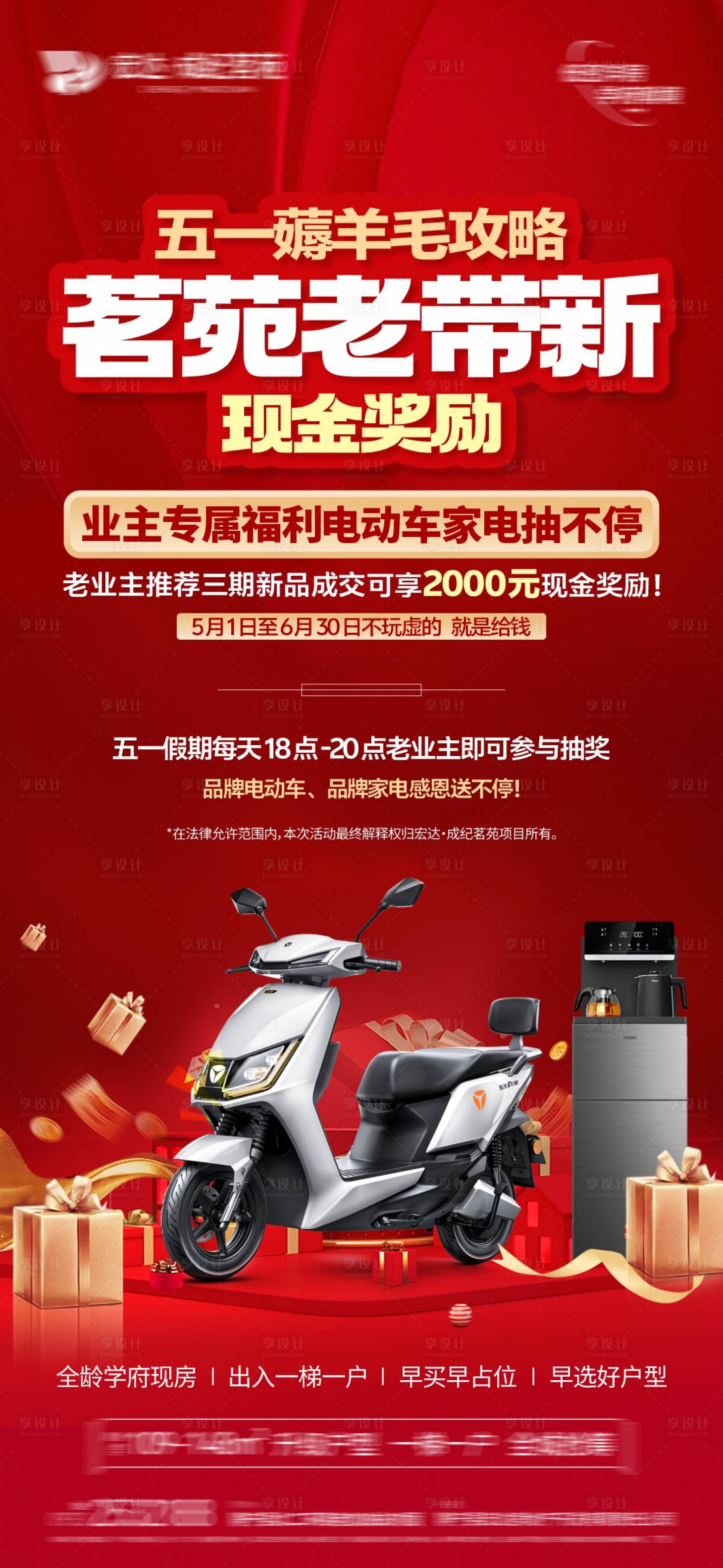 源文件下载【享设计】搜索编号：14780036695299806【老带新抽电动车海报】