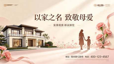 源文件下载【享设计】搜索编号：80900036738868757【地产母亲节背景板】