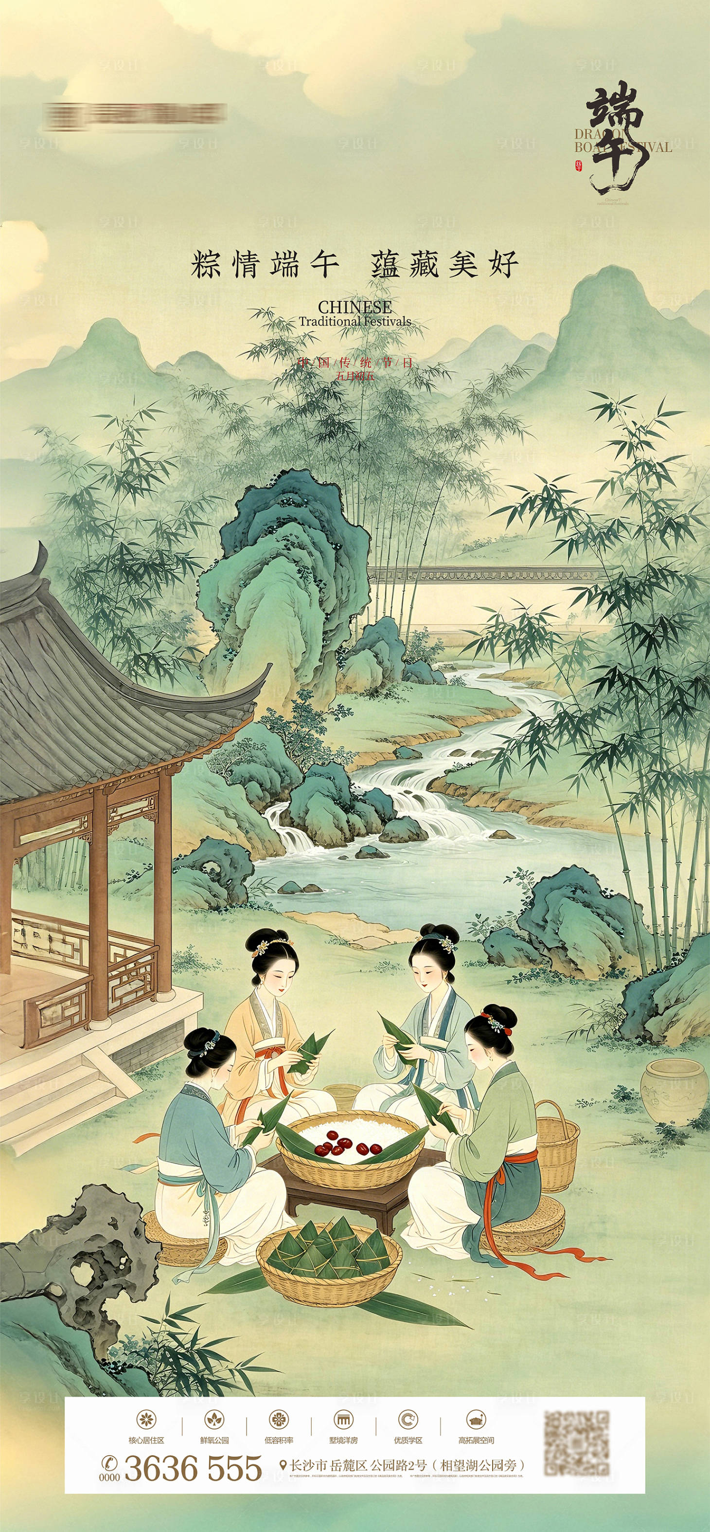 源文件下载【享设计】搜索编号：91120036764942263【端午节海报】