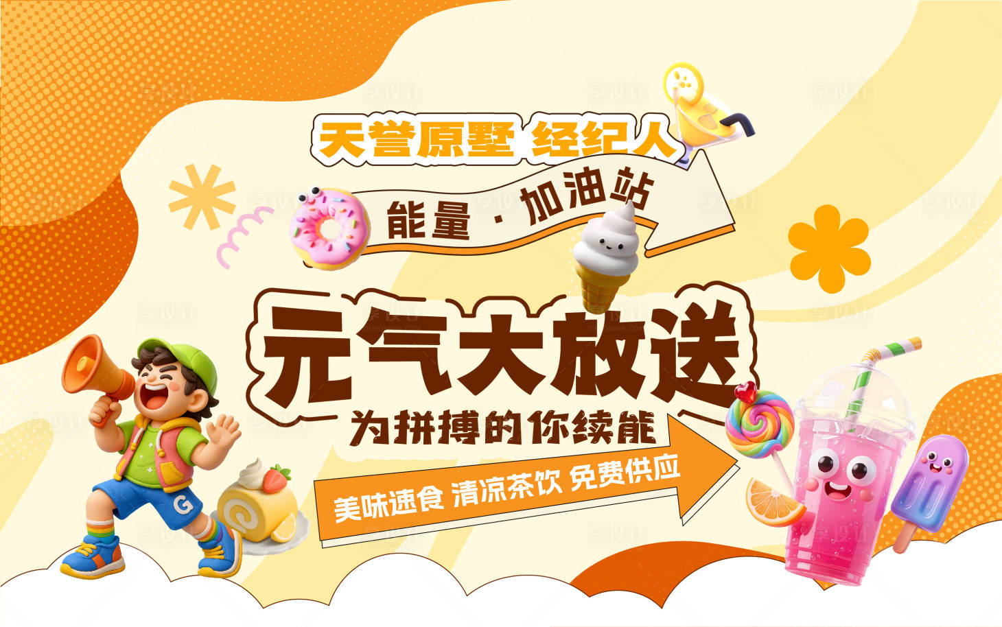 源文件下载【享设计】搜索编号：42290036855925996【能量补给站】