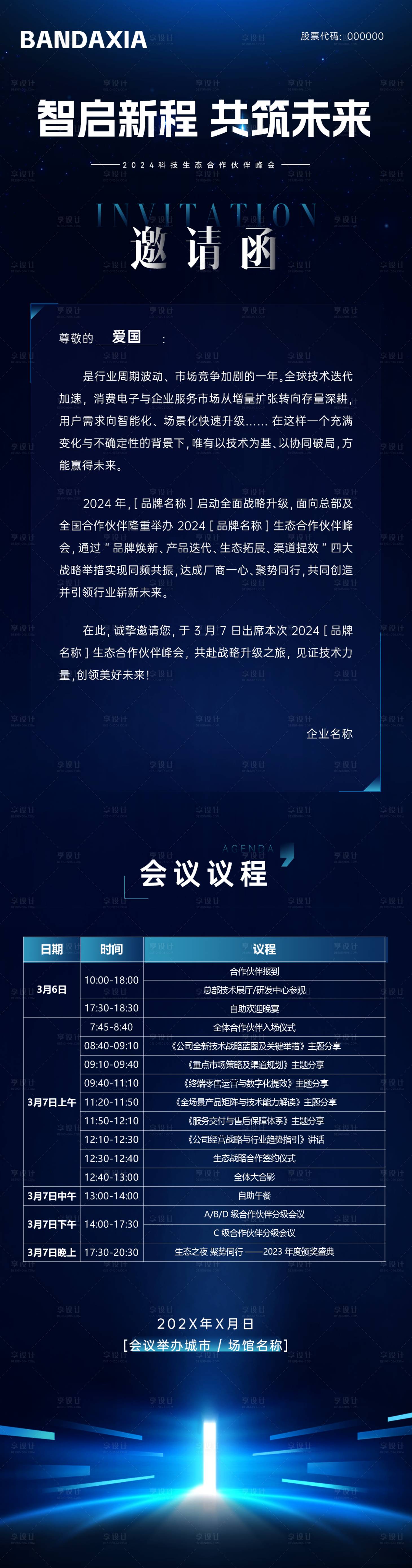源文件下载【享设计】搜索编号：83950037088082856【邀请函】