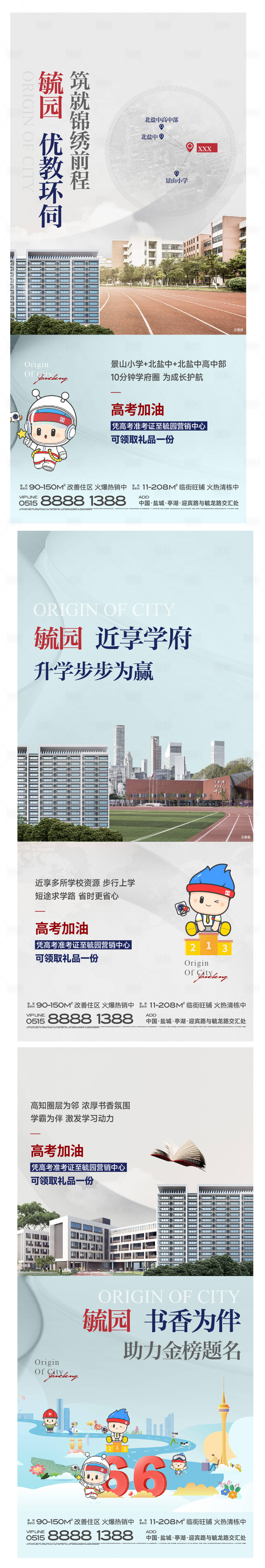 源文件下载【享设计】搜索编号：75080036683153452【房地产学区价值点系列海报】