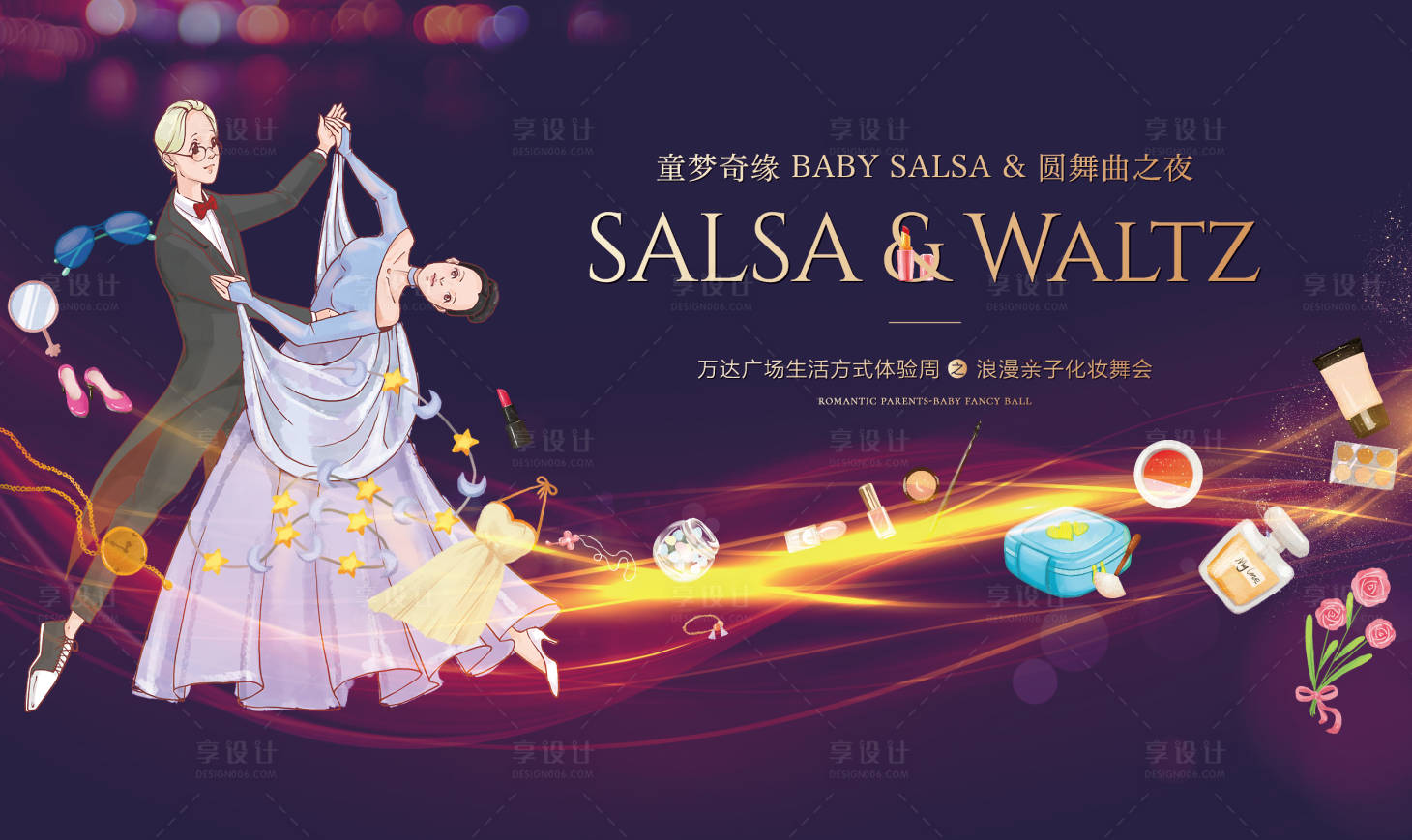 源文件下载【享设计】搜索编号：76570036812679427【化装舞会活动KV】