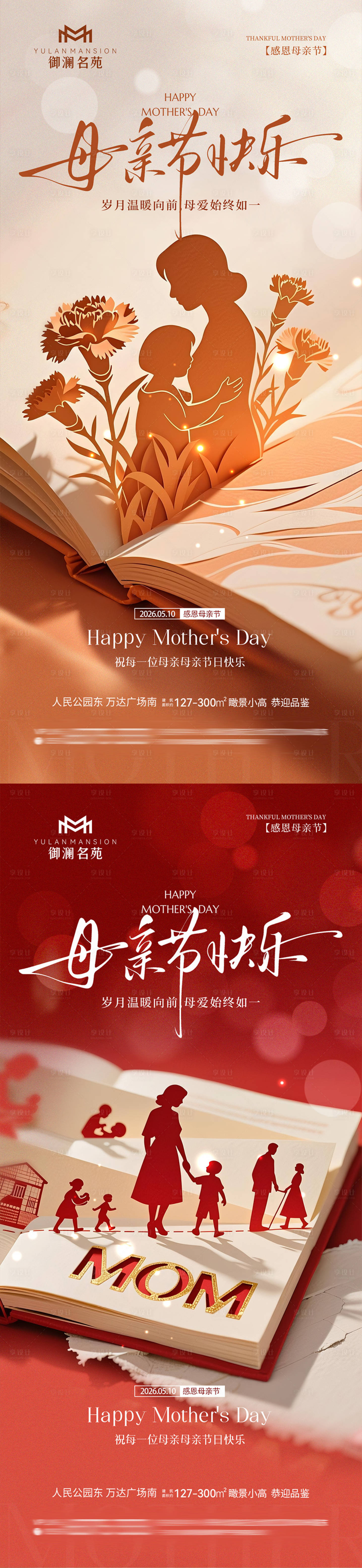 源文件下载【享设计】搜索编号：23950036672942814【地产母亲节海报】