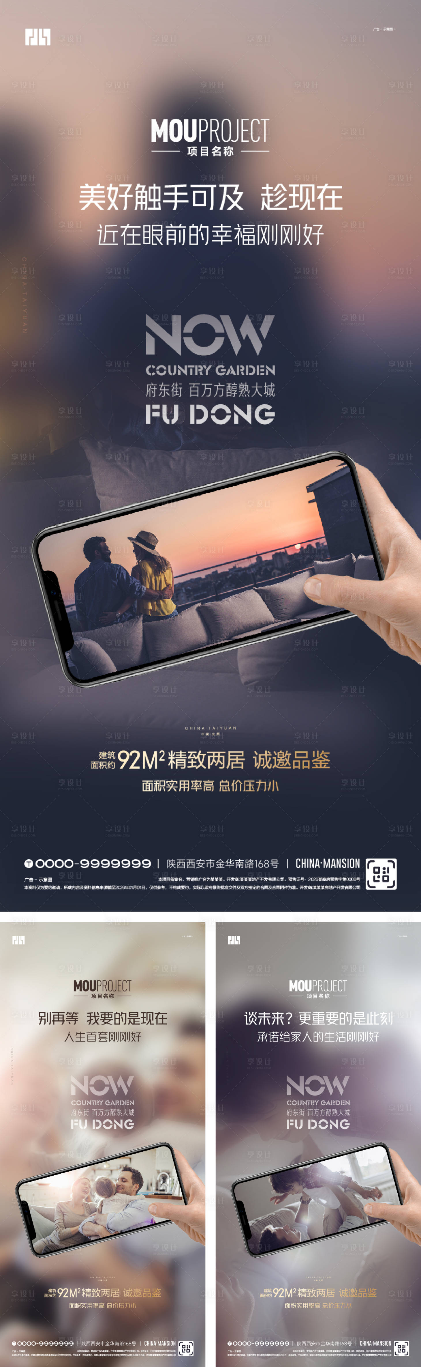 源文件下载【享设计】搜索编号：28250036749423244【地产美好生活价值点系列海报】
