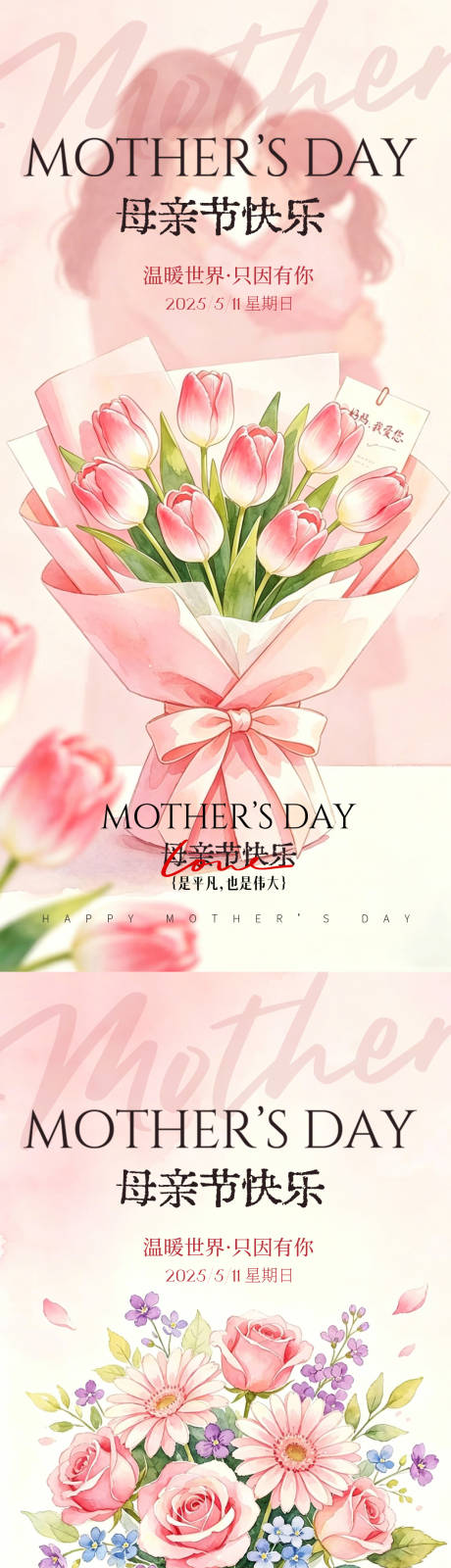源文件下载【享设计】搜索编号：12810036660789156【母亲节海报】