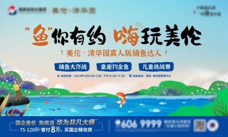 源文件下载【享设计】搜索编号：85060036888677331【五一案场捕鱼达人活动背景板】
