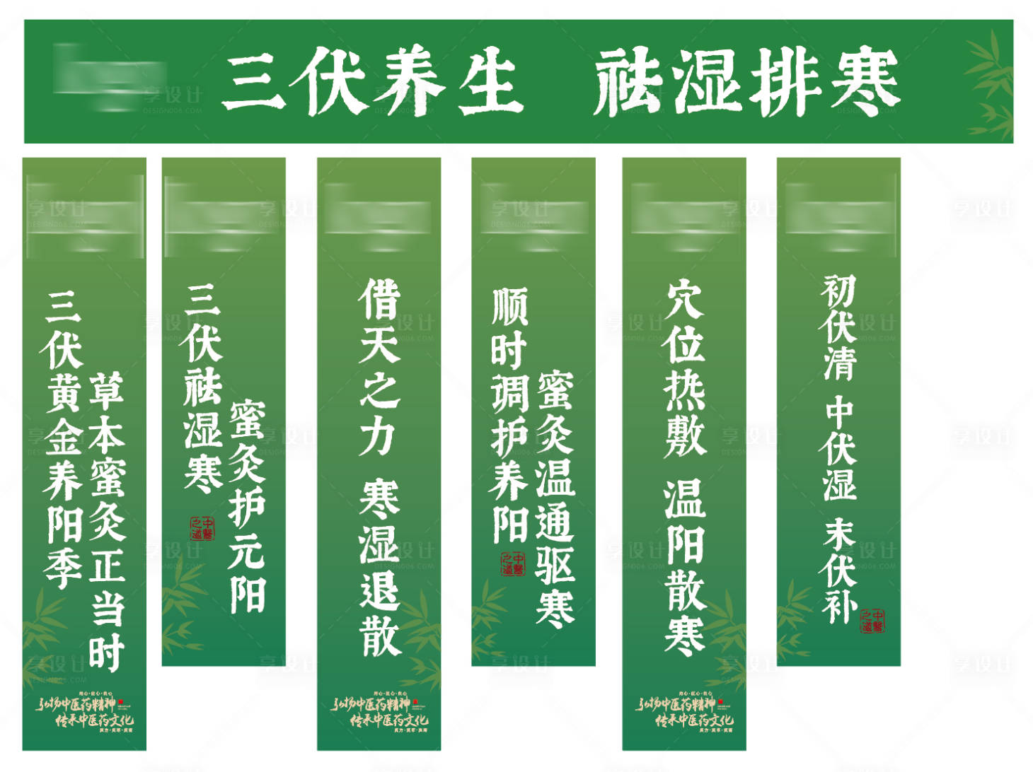 源文件下载【享设计】搜索编号：81730036775293607【三伏养生挂布】