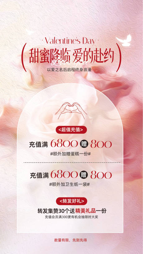 源文件下载【享设计】搜索编号：71450036718102864【520情人节】