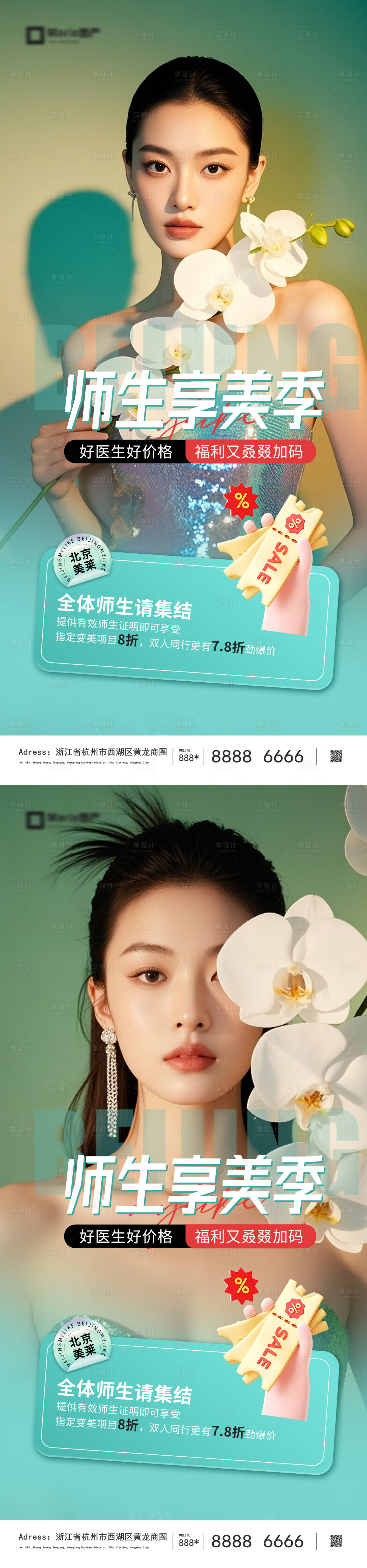 源文件下载【享设计】搜索编号：23320036881277465【医美海报】